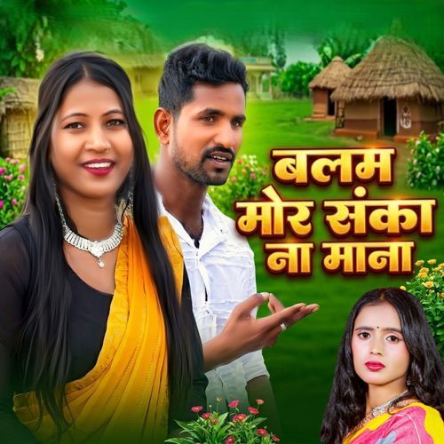 Balam Mor Sanka Na Mana
