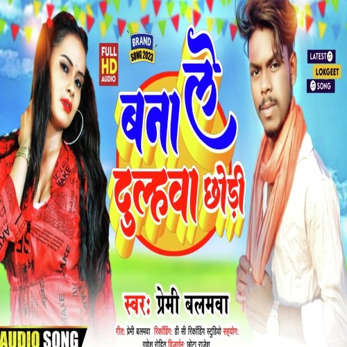 Bana Le Dulhwa Chhodi