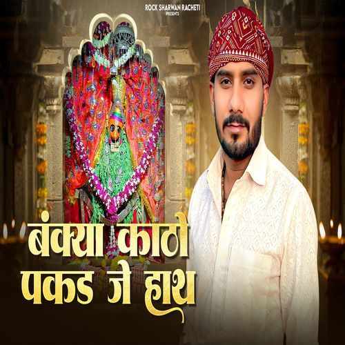 Bankya Katho Pakad Je Hath