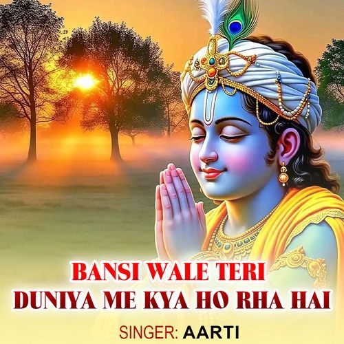 Bansi Wale Teri Duniya Me Kya Ho Rha Hai