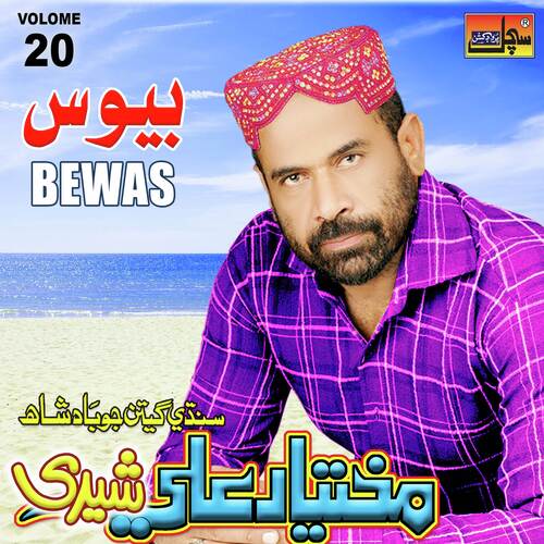 Bewas Mahno Bhala Cha Kando