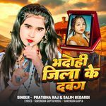 Bhadohi Jila Ke Dabang