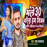 Bhale 30 Baris Ham Jiyab Chaye Dori Me Na Piyab