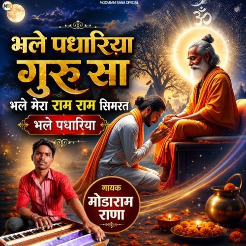 Bhale Padhariya Guru Sa Bhale Mera Ram Ram Simrat Bhale Padhariya