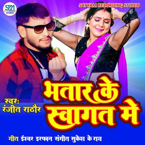 Bhatar Ke Swagat Me