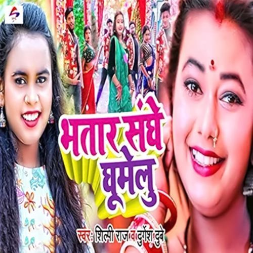Bhatar Sanghe Ghumelu