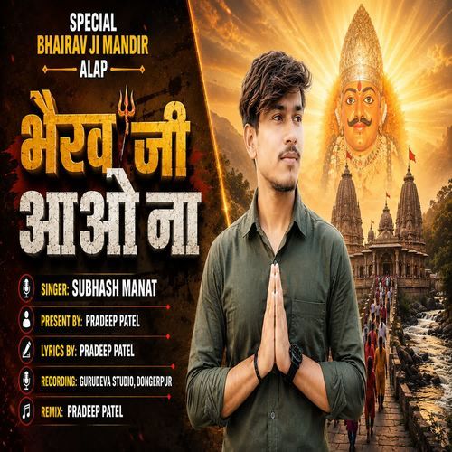 Bheravji Aao Na