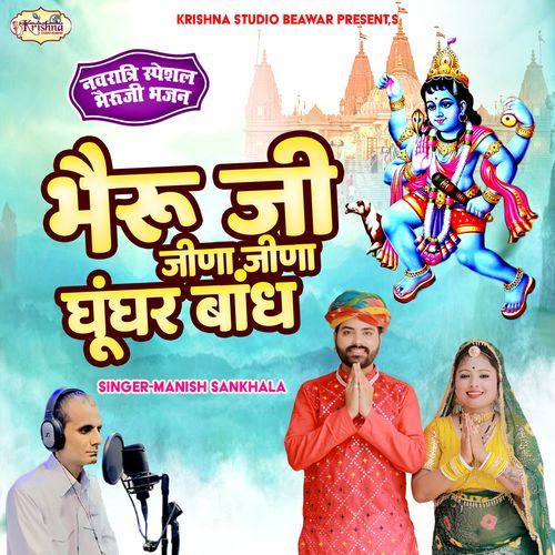 Bheru Ji Jeena Jeena Gughar Bandh