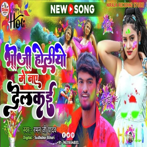 Bhoji Holiyo Me Nai Delkai