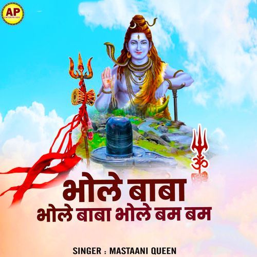 Bhole Baba Bhole Baba Bhole Bum Bum