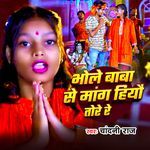 Bhole Baba Se Manga Hiau Tore Re