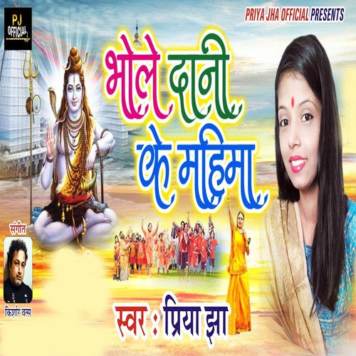 Bhole Dani Ke Mahima