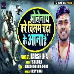 Bholenath Ko Chilam Chadhha Ke Aana Hai (Bhojpuri)