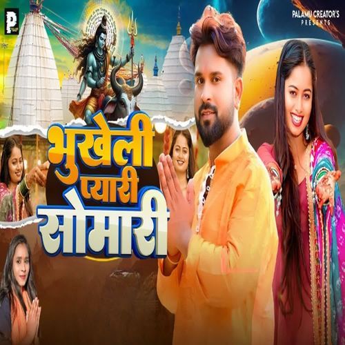Bhukheli Pyari Somari
