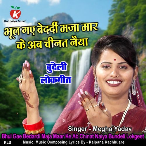 Bhul Gae Bedardi Maja Maar Ke Ab Chinat Naiya Bundeli Lokgeet
