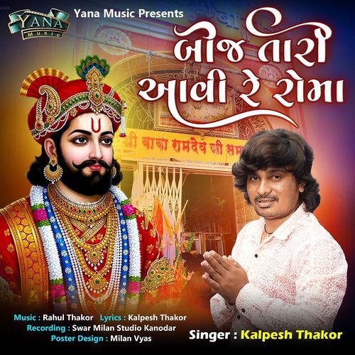 Bij Tari Aave Re Roma