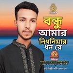 Bondhu Amar