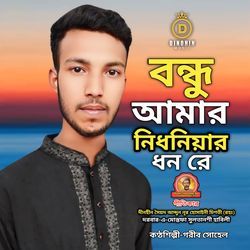 Bondhu Amar