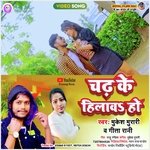 Chadh Ke Hilawa Ho (Bhojpuri)