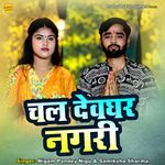 Chala Devghar Nagari