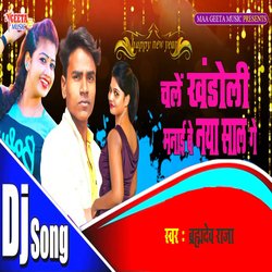 Chalen Khandoli Manaibe Naya Sal { Happy New Year Song }-JR8KWQ5DR34