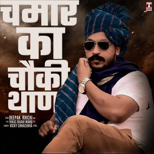 Chamar Ka Chowki Thana (feat. Deepak Khichi)