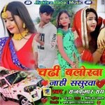 Charhi Balorwa Jahi Sasurawa