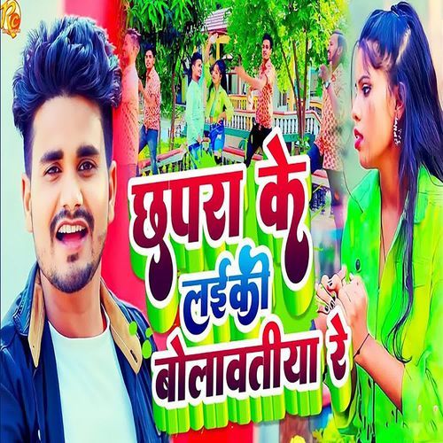 Chhapara Ke Laiki Bolawatiya Re