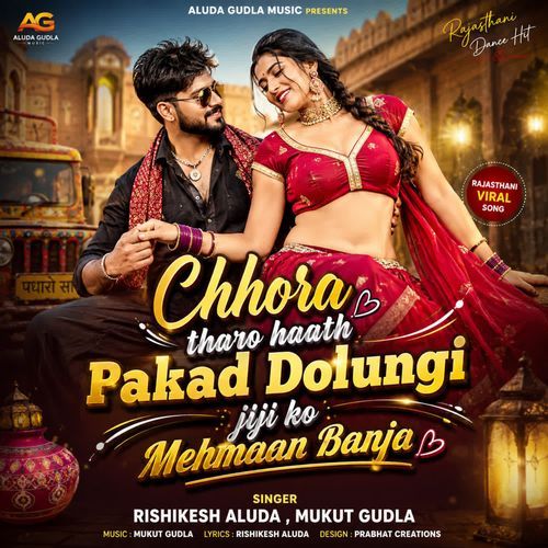 Chhora Tharo Haath Pakad Dolungi Jiji Ko Mehmaan Ban Ja