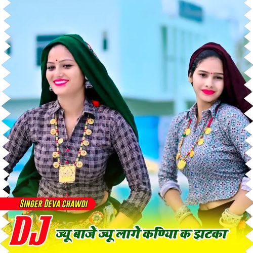 DJ Jyu Baje Jyu Lage Re Kadiya k Jhtka