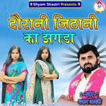 Daurani Jithani Ka Jhagda