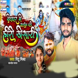 Dewghar Me Aail Bade Hero Khesari-NAYHRBYGfXg