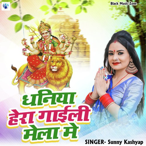 Dhaniya Hera Gaili Mela Me (Bhakti Song)