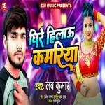 Dhire Hilaw Kamariya