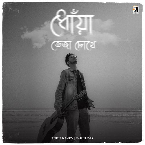 Dhoa Bheja Chokhe