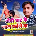 Dhodi Chhat Ke (Bhojpuri)