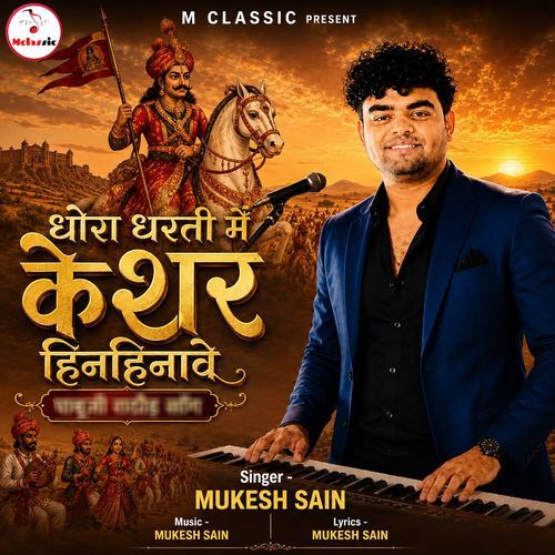 Dhora Dharti Me Keshar Hinhinave