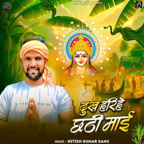 Dukh Harihe Chhathi Mai