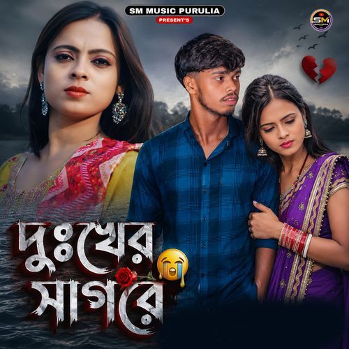 Dukher Sagore