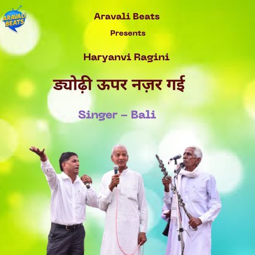 Dyodi Uper Nazar Gayi