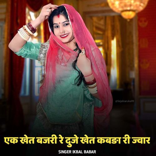 Ek Khet Bajri Re Duje Khet Kabda Ri Jwar