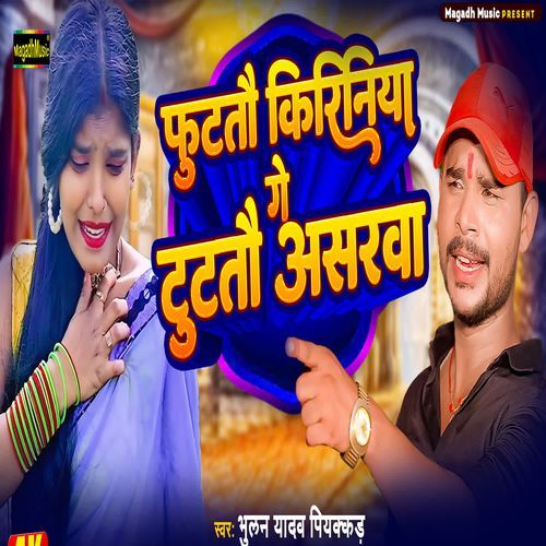 Futatu Kiriniya Ge Tutatau Asarawa