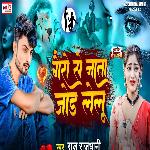 Gairo Se Nata Jor Lelu