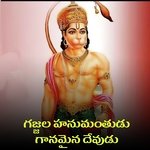 Gajjala Hanumantudu Ganamaina Devudu