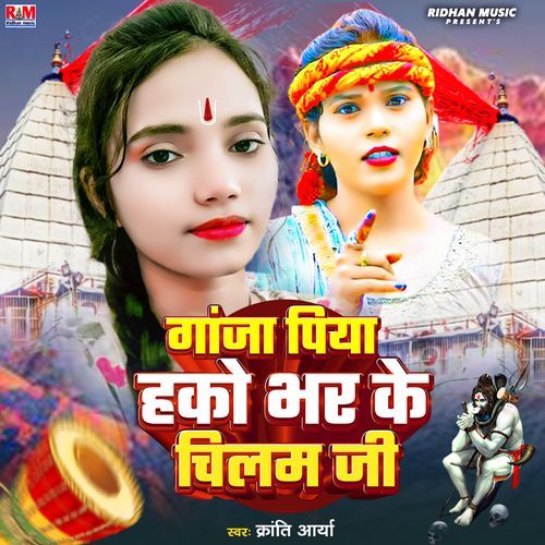 Ganja Piya Hako Bhar Ke Chilam Ji