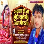 Gawna Leja  sange Sute ke Man kara ta