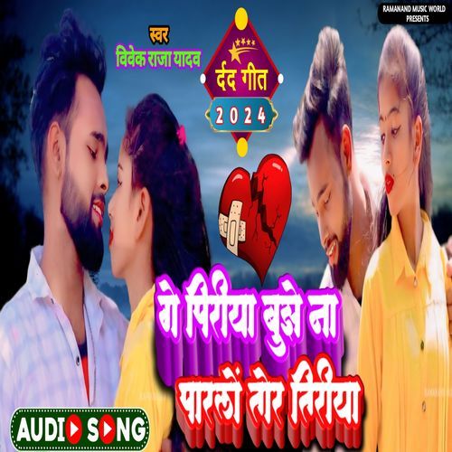 Ge Priya Bujhe Nay Parlo Tor Tiriya