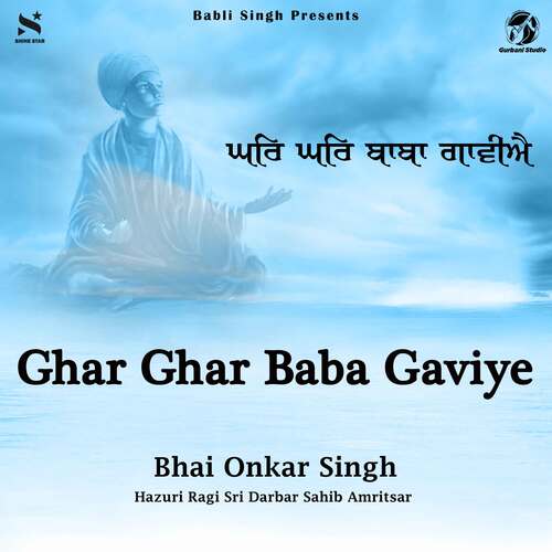 Ghar Ghar Baba Gaviye