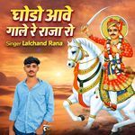 Ghodo Aava Gala Ra Raja Ro