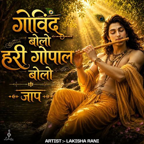 Govind Bolo Hari Gopal Bolo Jaap
